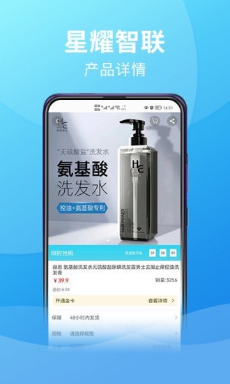 星耀智联手机软件app截图