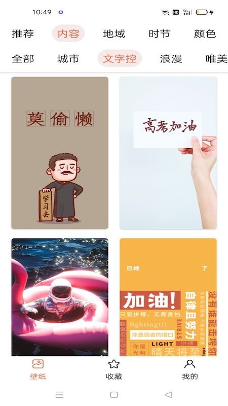 奶油壁纸精选手机软件app截图