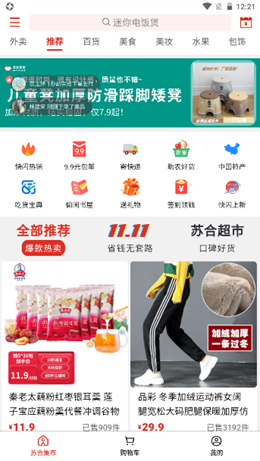 苏合集市手机软件app截图