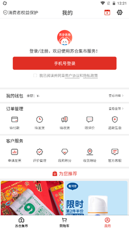 苏合集市手机软件app截图