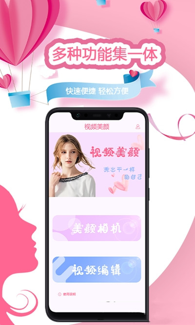 视频美颜秀手机软件app截图