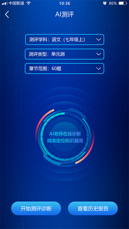 错题星学习手机软件app截图