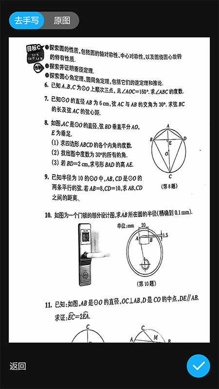 错题星学习手机软件app截图