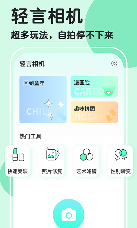 魔漫秀相机手机软件app截图