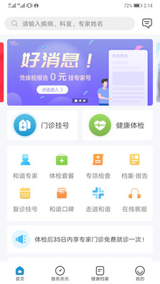 和谐医疗手机软件app截图