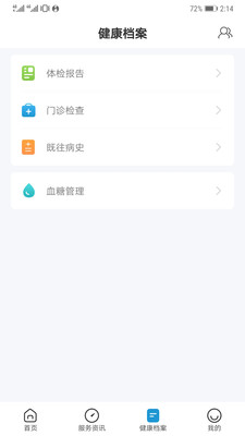 和谐医疗手机软件app截图