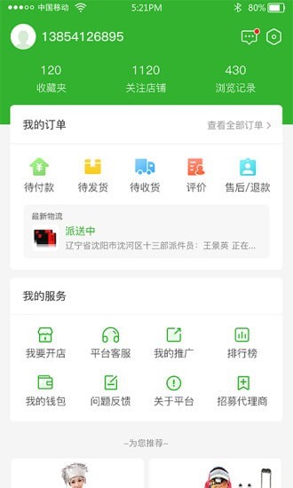 贵祝商城手机软件app截图