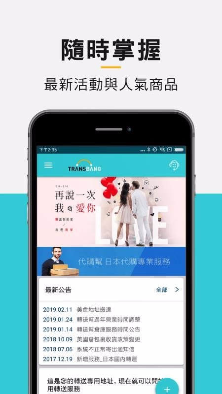 转送帮手机软件app截图