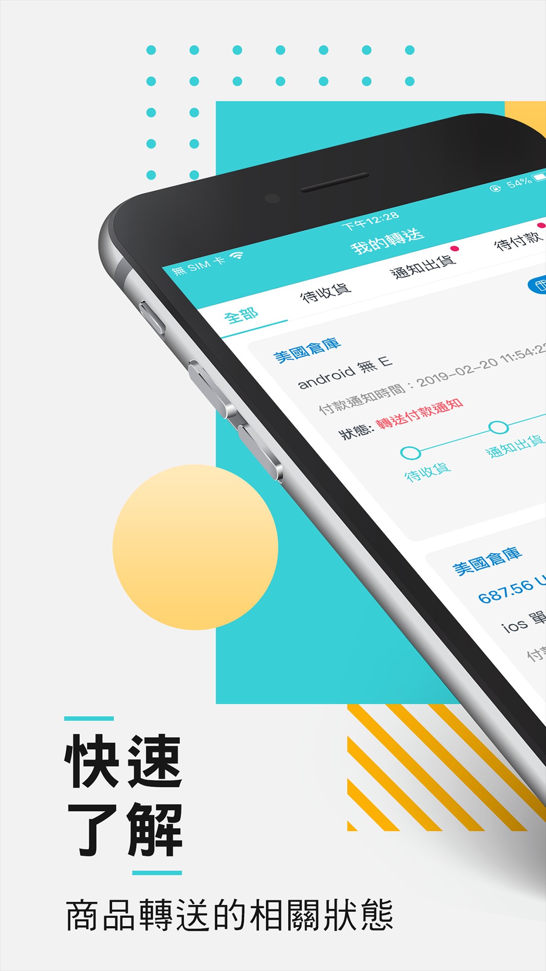 转送帮手机软件app截图