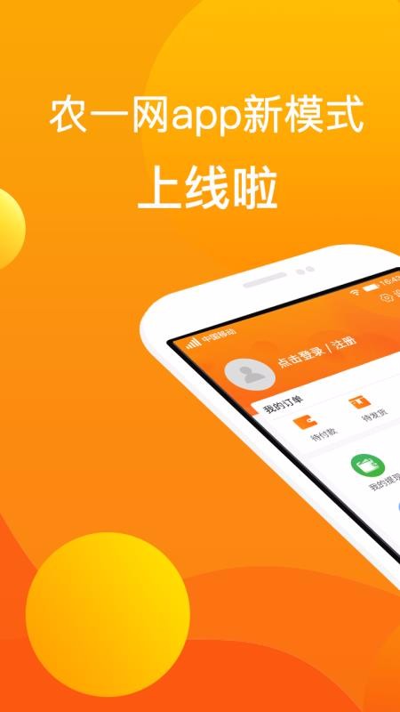 农一网手机软件app截图