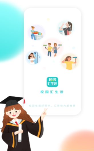 校园汇生活手机软件app截图