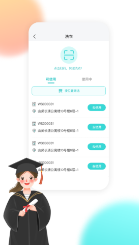 校园汇生活手机软件app截图