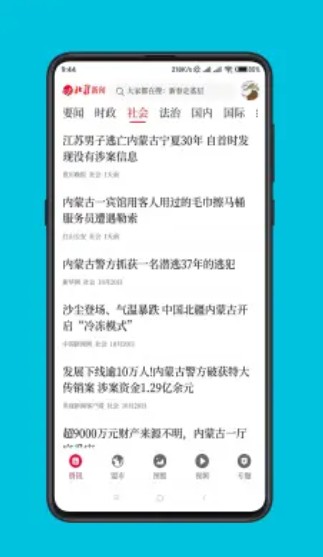 北疆新闻手机软件app截图