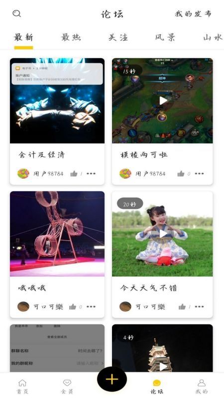 Guluclub手机软件app截图