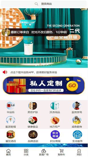 华品街手机软件app截图