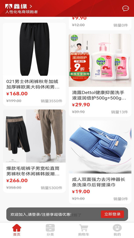 鑫缘购物手机软件app截图