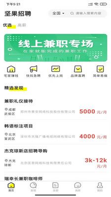 坚果招聘手机软件app截图