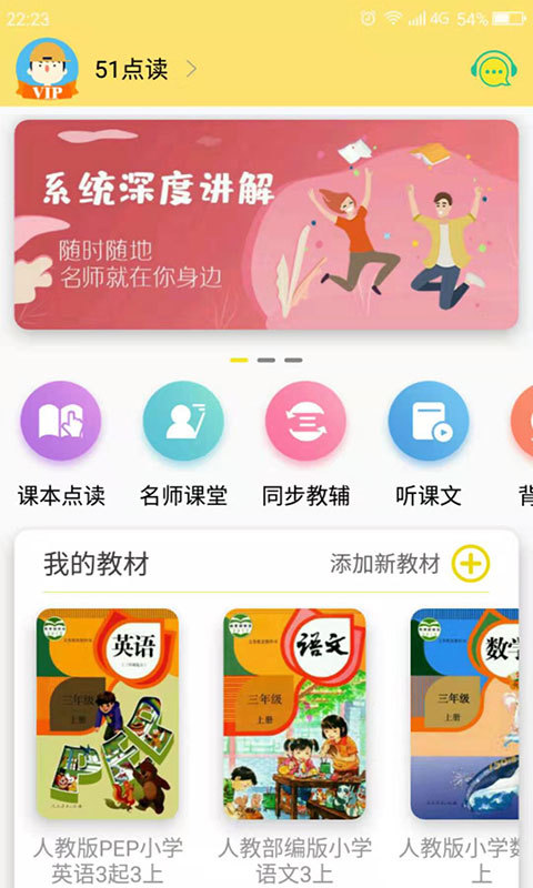 51点读手机软件app截图