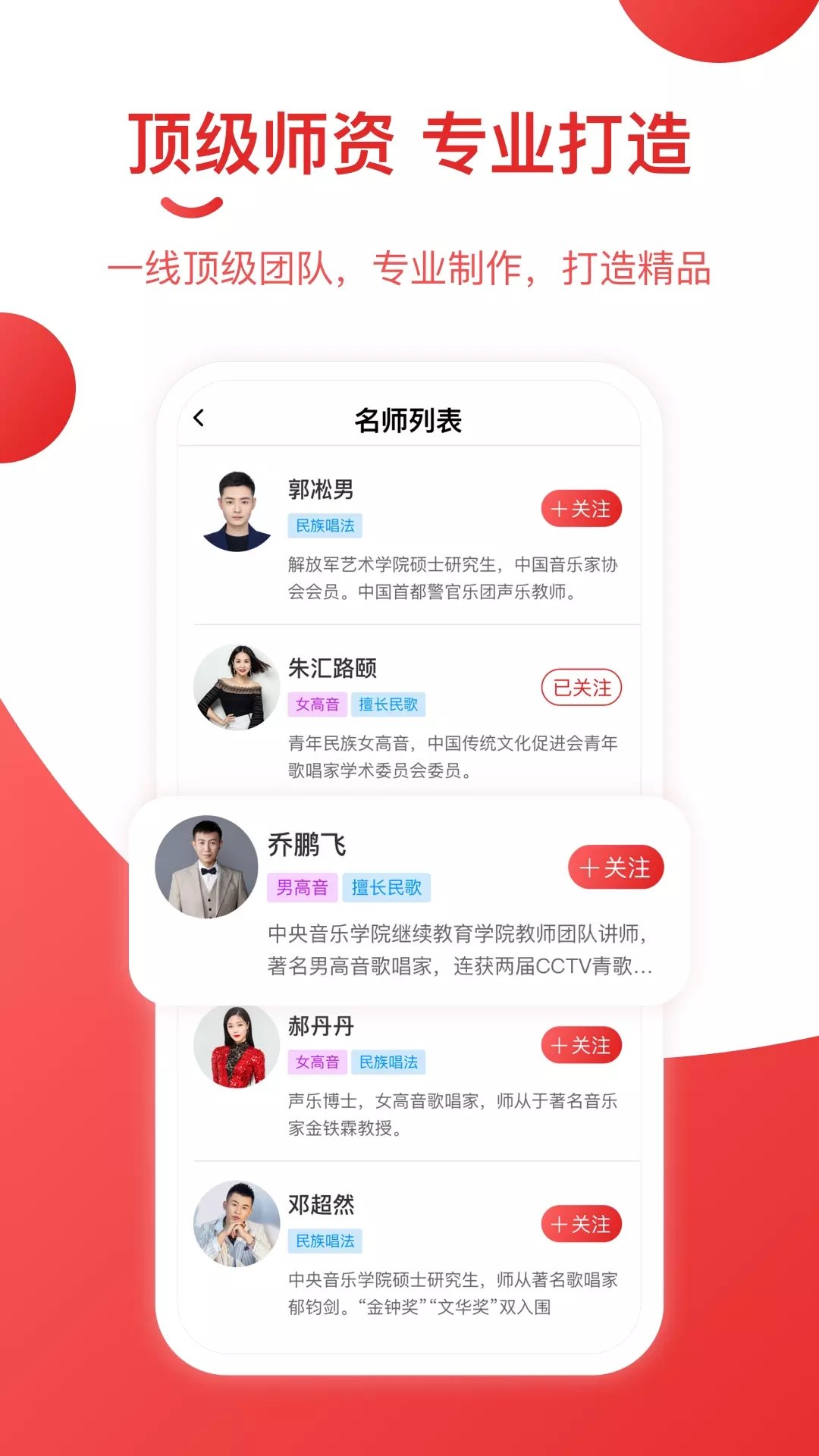 星唱团手机软件app截图