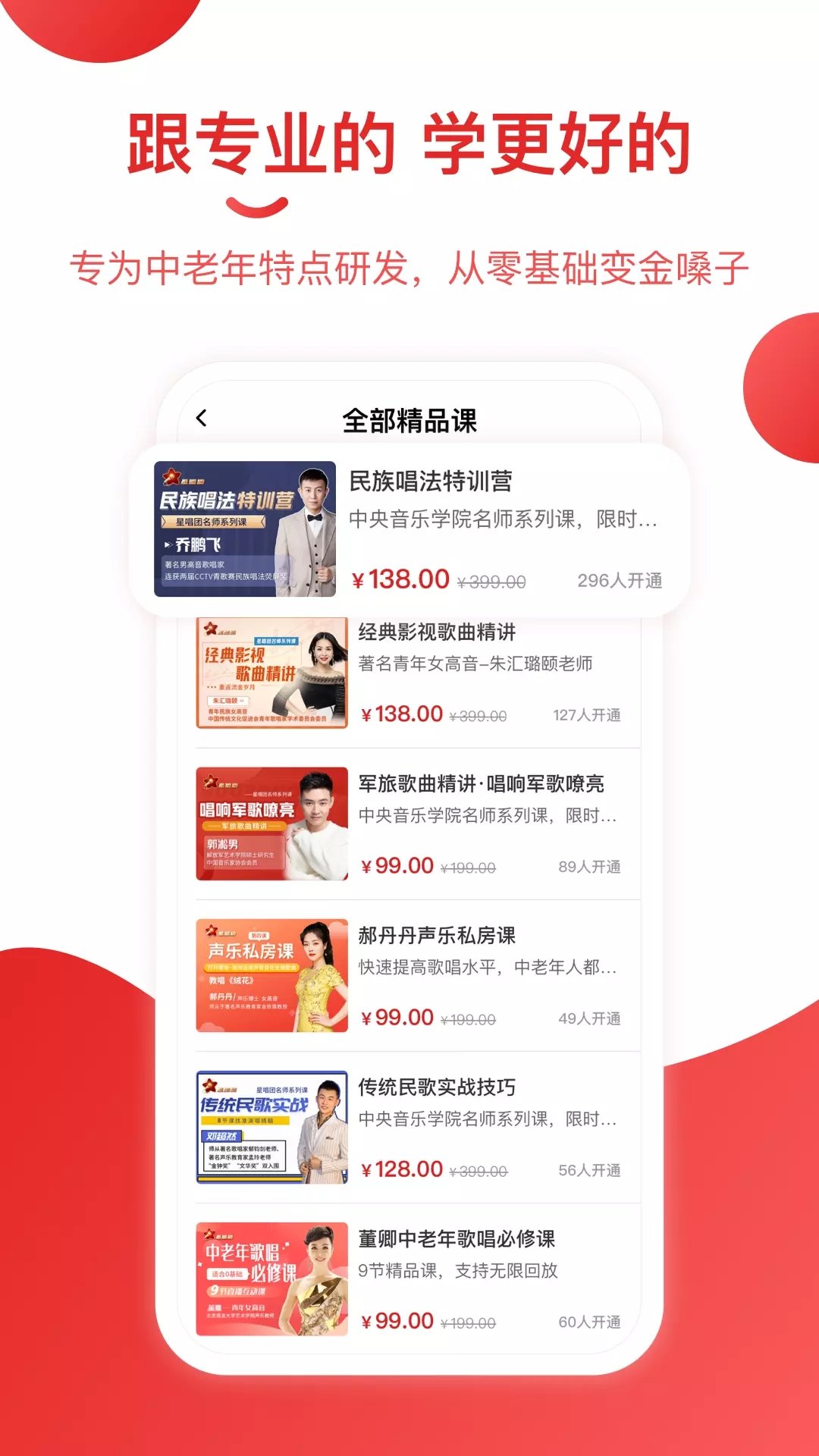 星唱团手机软件app截图