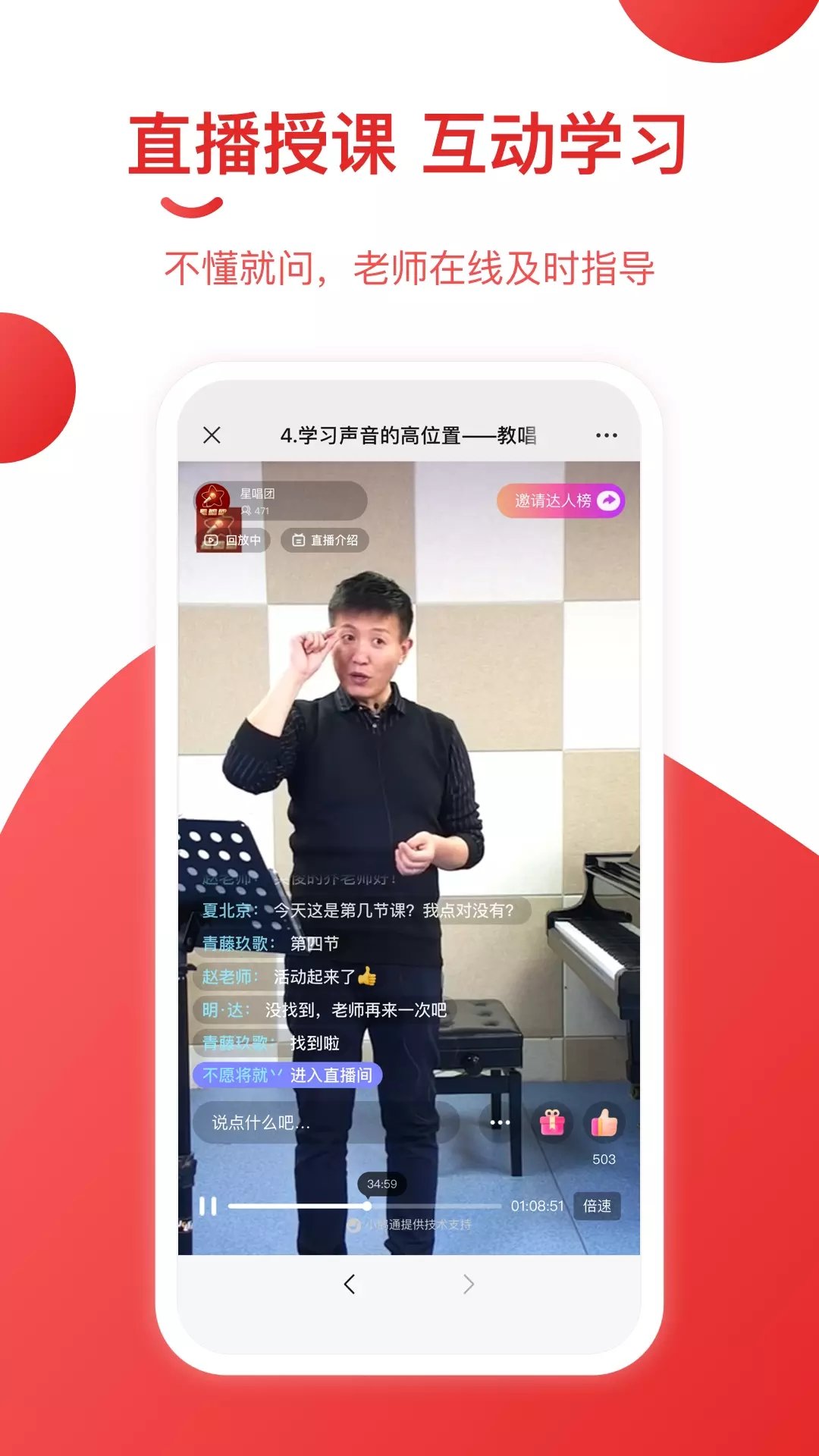 星唱团手机软件app截图