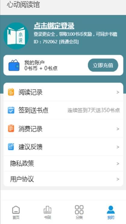 心动阅读馆手机软件app截图