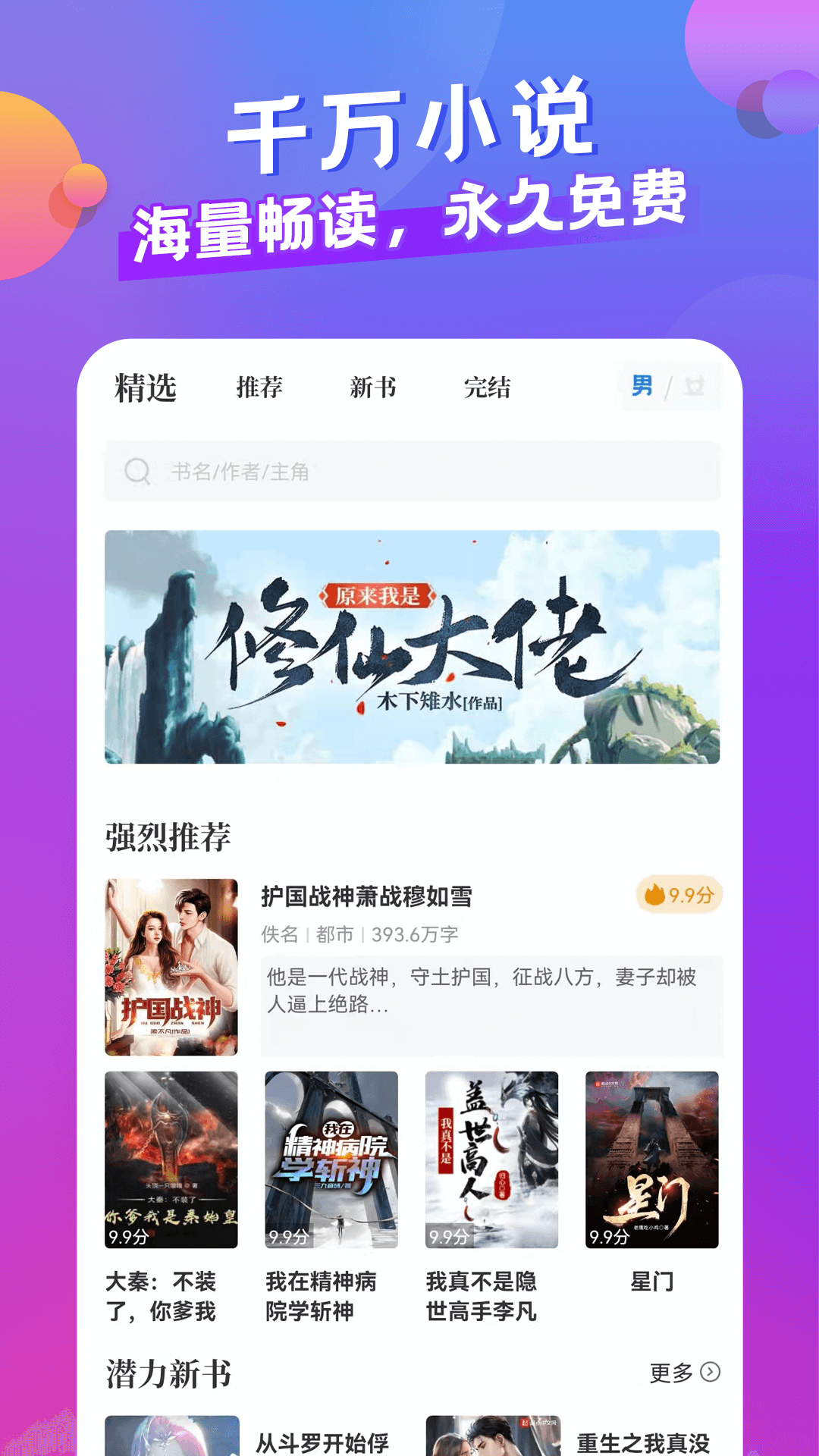 小说部落手机软件app截图