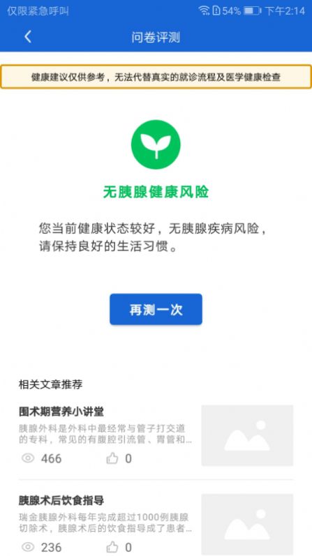 胰腺健康手机软件app截图