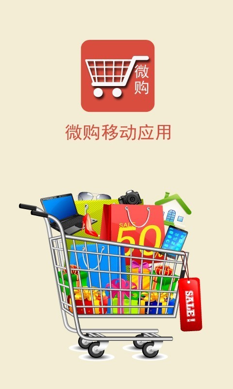 微购手机软件app截图