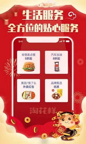 淘花样手机软件app截图