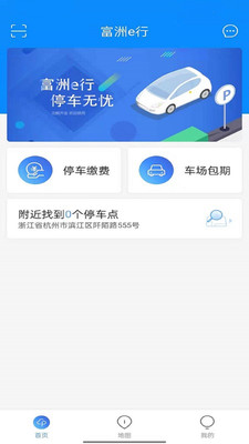 富洲e行手机软件app截图