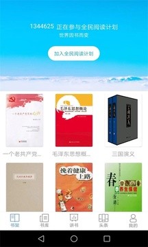 全民阅读器手机软件app截图