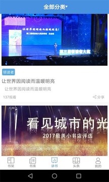 全民阅读器手机软件app截图