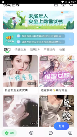 悦动在线手机软件app截图