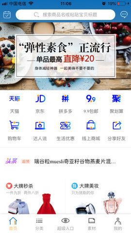 省乐淘手机软件app截图