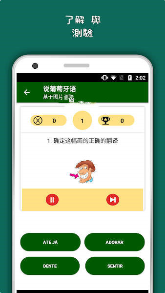 说葡萄牙语手机软件app截图