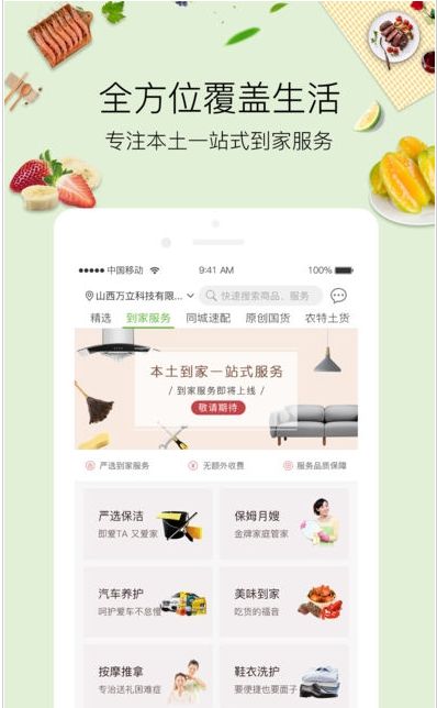 美特好手机软件app截图