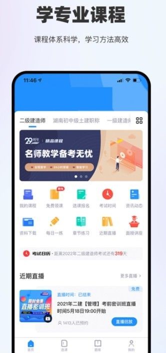 薪火匠人教育手机软件app截图