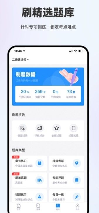 薪火匠人教育手机软件app截图