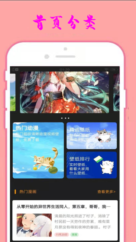 小漫星壁纸手机软件app截图