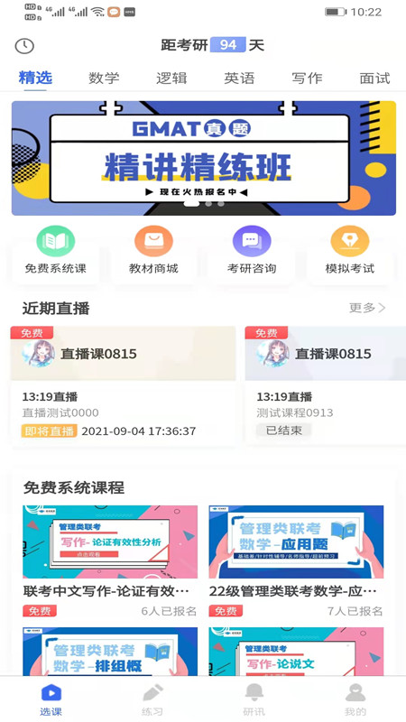 研考精灵手机软件app截图