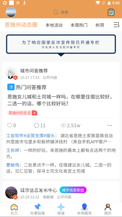 八城生活手机软件app截图