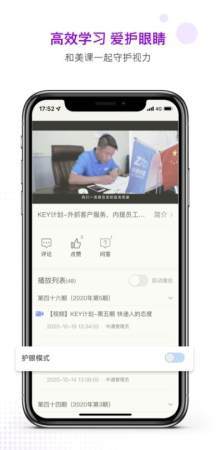 美课助手手机软件app截图