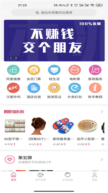 木兆优选手机软件app截图