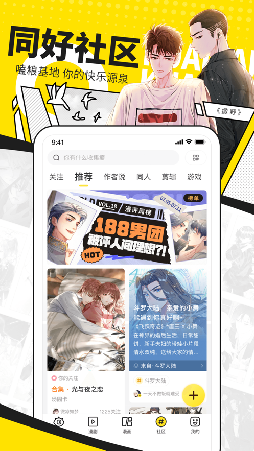 必看动漫画手机软件app截图