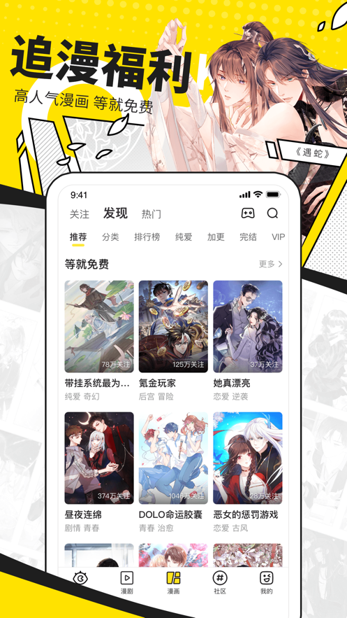 必看动漫画手机软件app截图