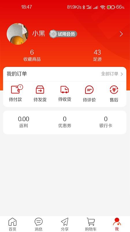 还信手机软件app截图