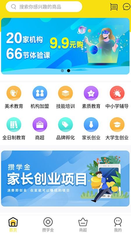 攒学金手机软件app截图