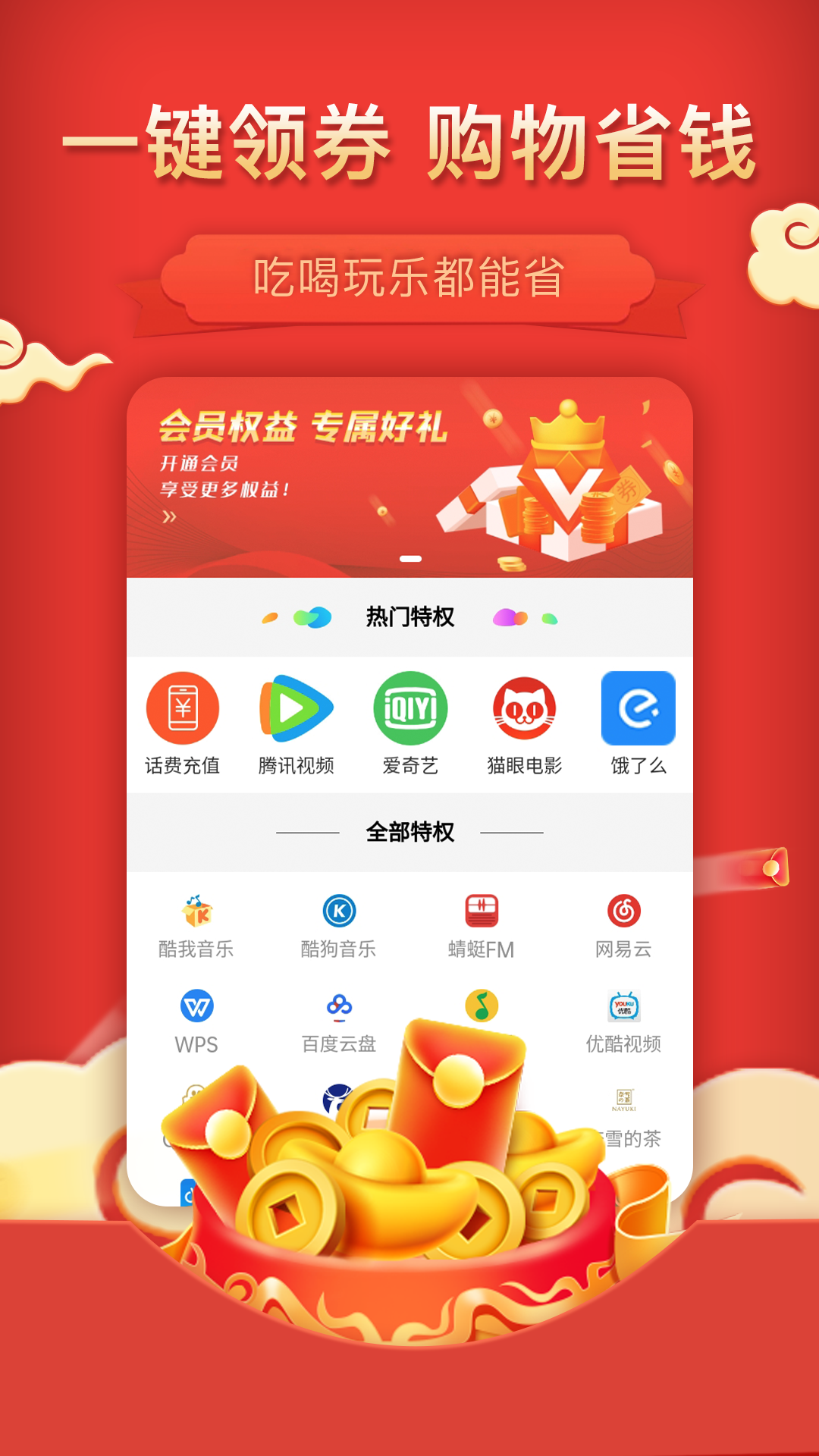 惠省多多手机软件app截图