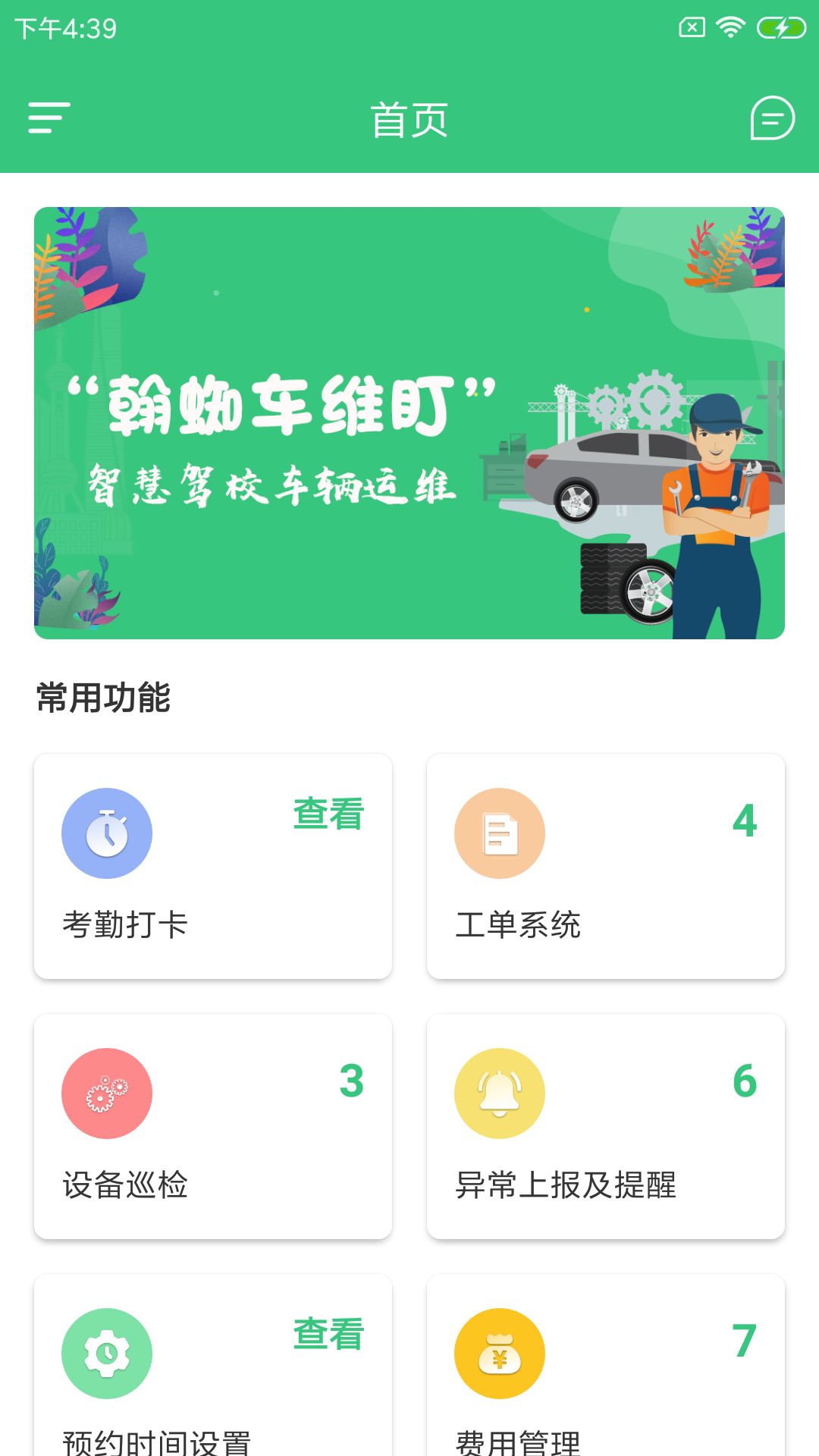 翰蜘车维盯手机软件app截图